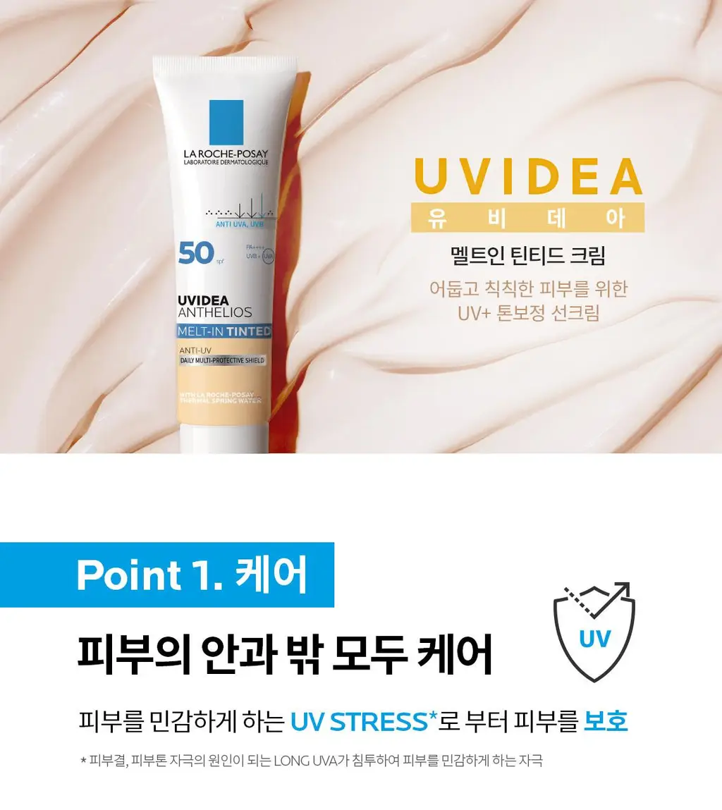 [베이지커버톤업] 라로슈포제 유비데아 안뗄리오스 틴티드 크림 상세페이지 1